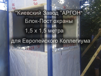 Фотография номер 2 Фотография Поста Охраны 1,5 х 1,5 метра купить в Киеве