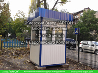 Фотография номер 5 Фотография Поста Охраны 1,5 х 1,5 метра купить в Киеве