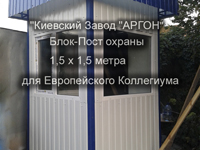 Фотография номер 3 Фотография Поста Охраны 1,5 х 1,5 метра купить в Киеве