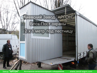 Фотография номер 7 поста охраны 2,2 х 1,2 метра купить в Киеве