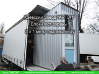 Фотография номер 8 поста охраны 2,2 х 1,2 метра купить в Киеве