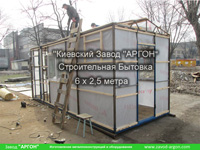 Фотография номер 3 Фотография Охранно-Бытового Помещения 6 х 2,5 метра купить в Киеве