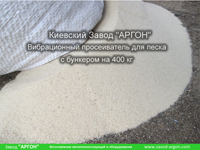 Фотография номер 3 Фотография Вибрационного просеивателя для песка с бункером на 400 кг купить в Киеве