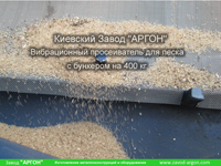 Фотография номер 4 Вибрационного просеивателя для песка с бункером на 400 кг купить в Киеве