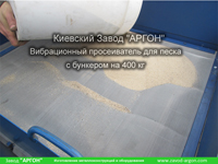 Фотография номер 7 Вибрационного просеивателя для песка с бункером на 400 кг купить в Киеве