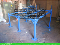 Фотография номер 5 Грохота Вибрационного 2 м.куб. под щепу и опилки купить в Киеве